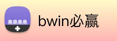 bwin必赢 logo